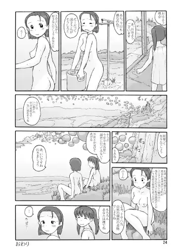 [Hirotake Awataka] Houki Wakusei Fhentai.net - Page 23