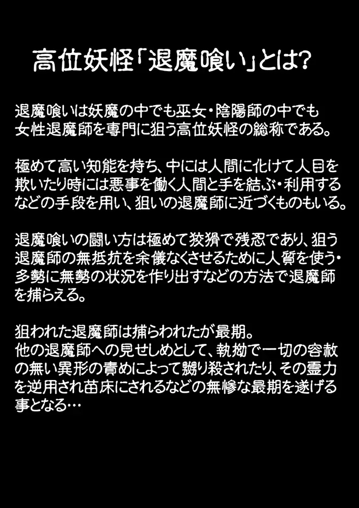 [Yaeba] 退魔喰い Fhentai - Page 2