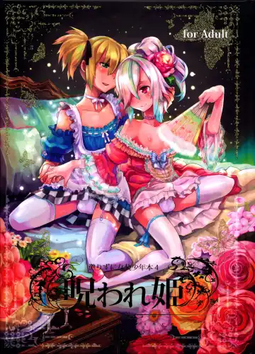 [Suemitsu Dicca] Korizuni Josou Shounen Hon 4 Cursed Prince - Fhentai