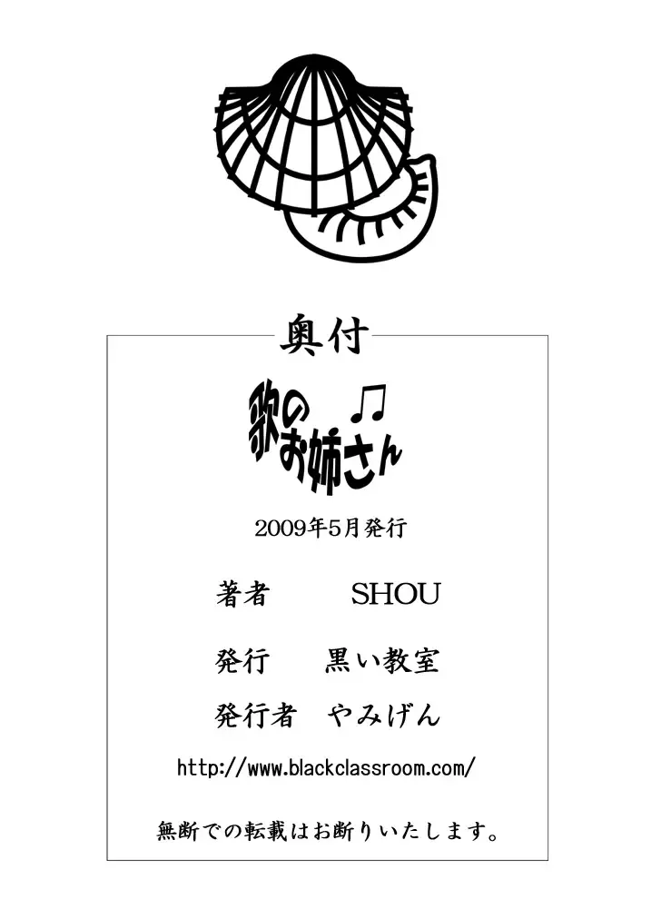 [Yamigen] Uta no Onee-san Fhentai - Page 28