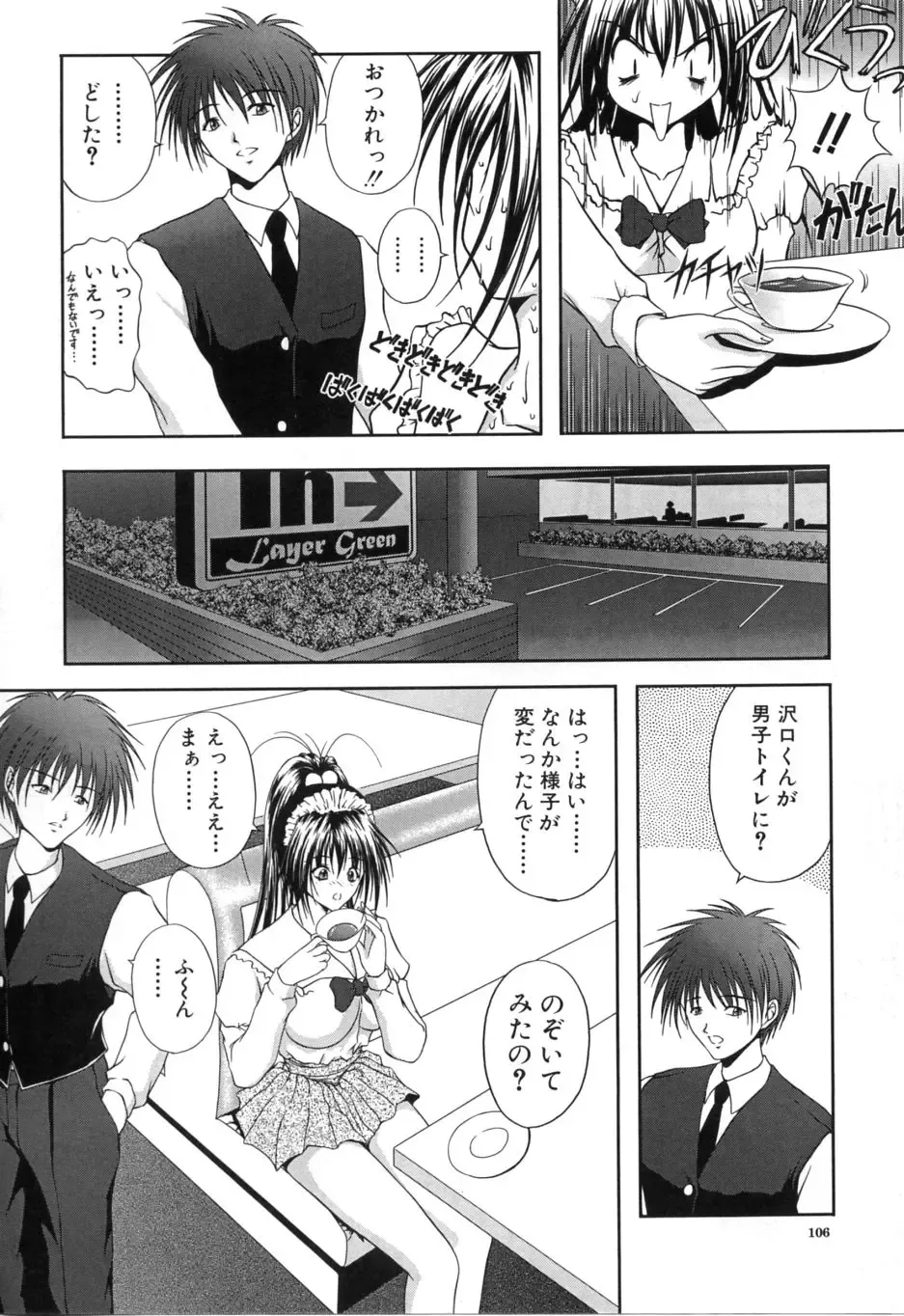 [Sakaki Naomoto] Uzuki Fhentai - Page 111