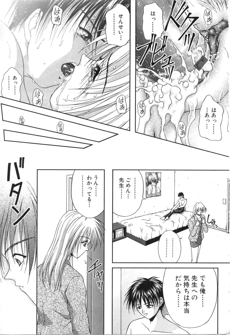 [Sakaki Naomoto] Uzuki Fhentai - Page 194