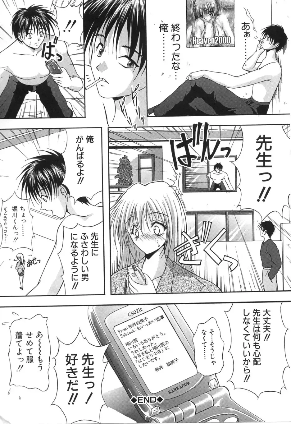 [Sakaki Naomoto] Uzuki Fhentai - Page 195