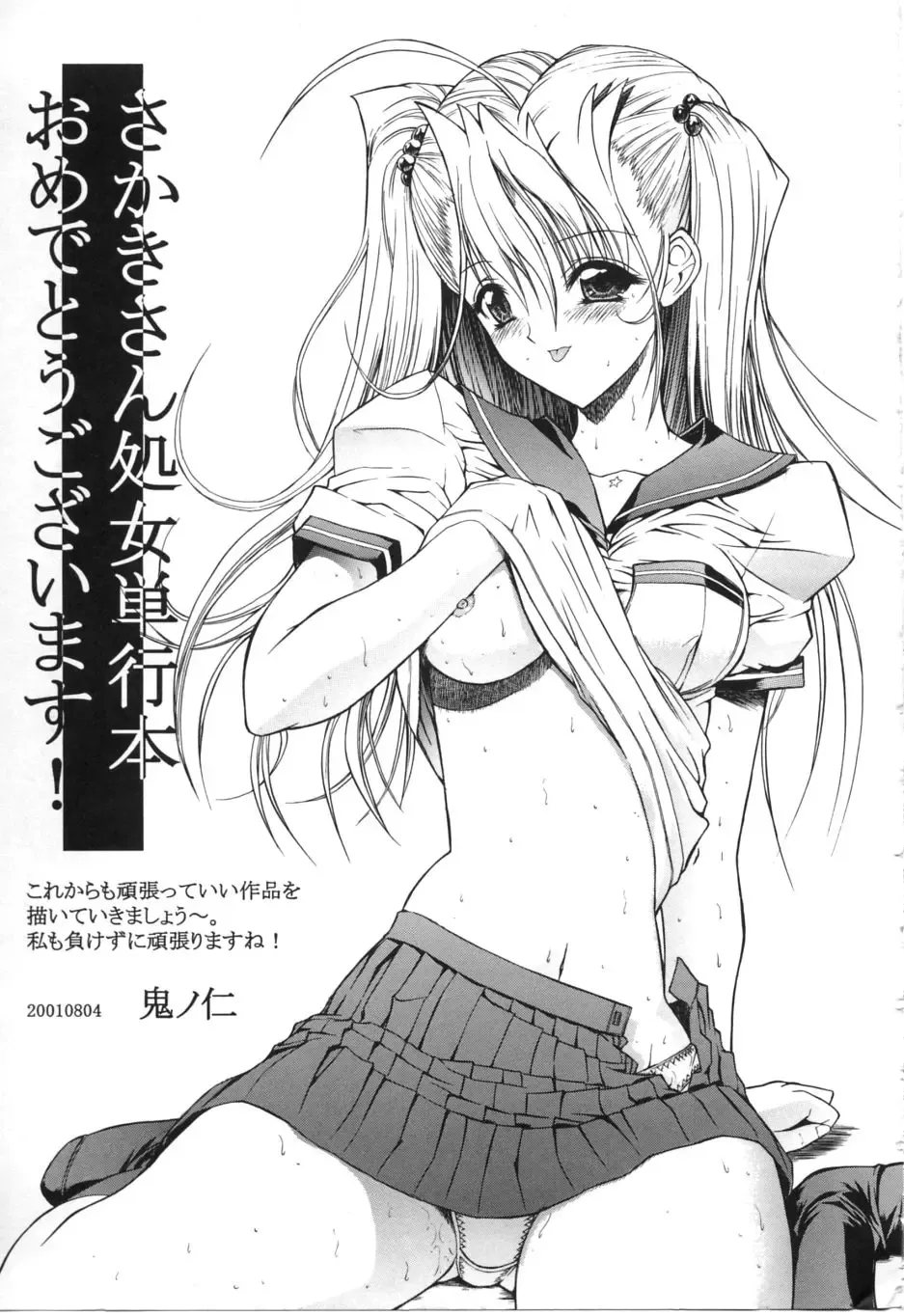 [Sakaki Naomoto] Uzuki Fhentai - Page 196