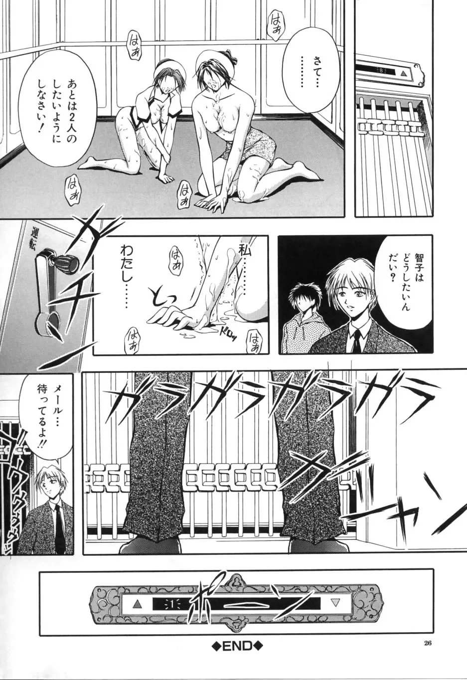 [Sakaki Naomoto] Uzuki Fhentai - Page 31