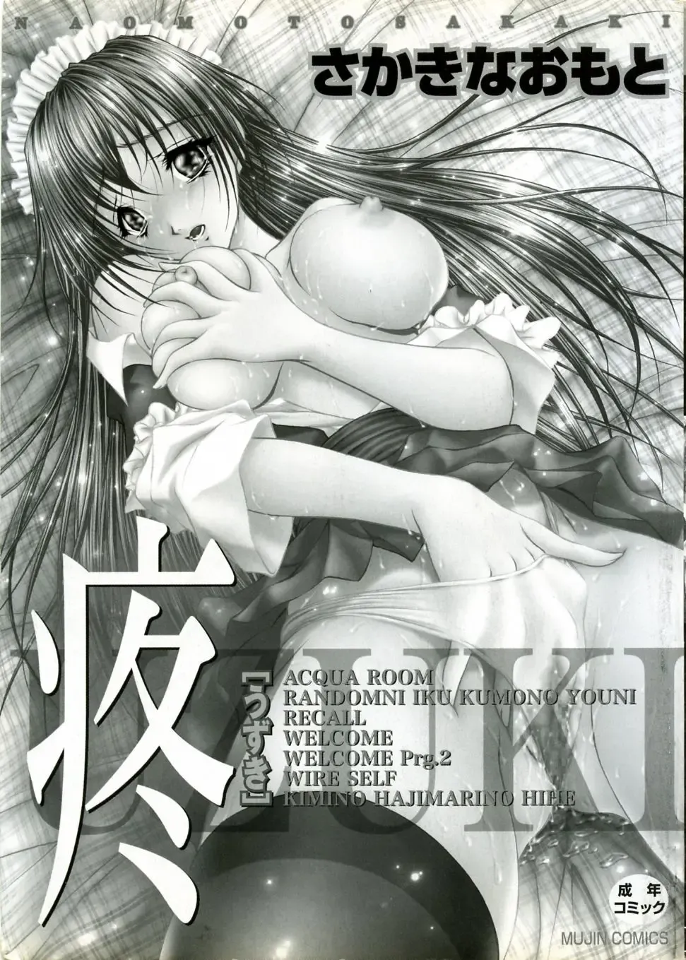 [Sakaki Naomoto] Uzuki Fhentai - Page 6