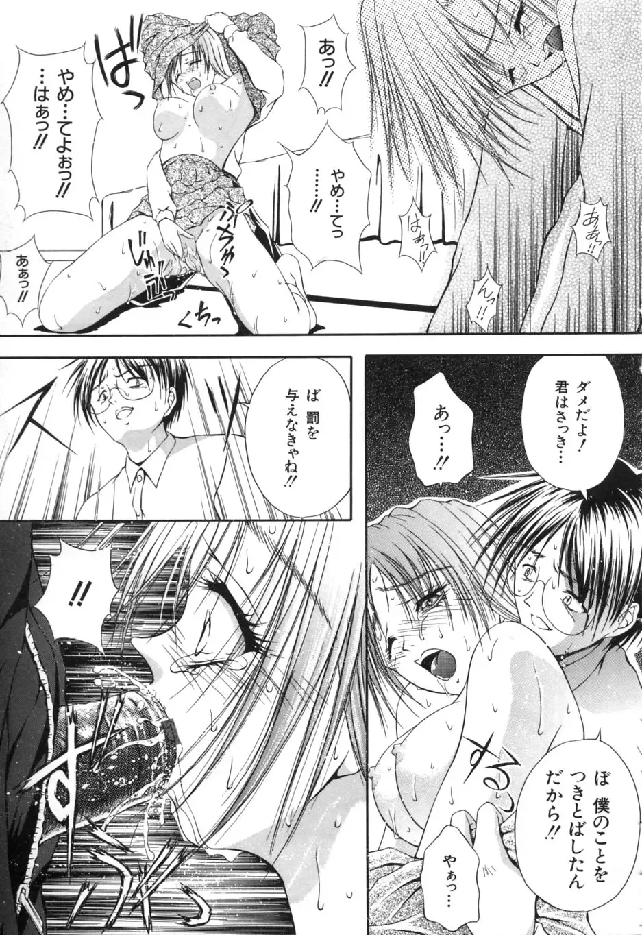 [Sakaki Naomoto] Uzuki Fhentai - Page 72