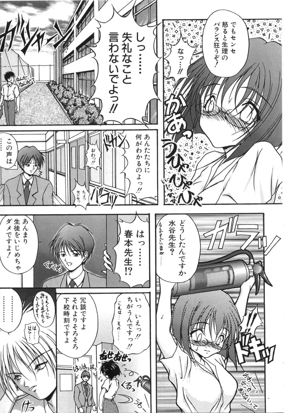 [Sakaki Naomoto] Uzuki Fhentai - Page 82