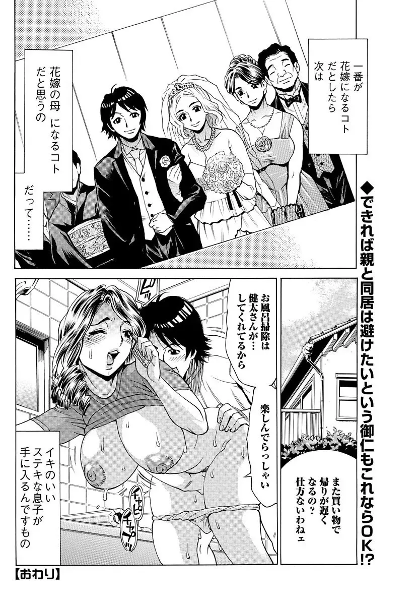 Men's Young Special IKAZUCHI 2010-12 Vol.16 Fhentai - Page 107