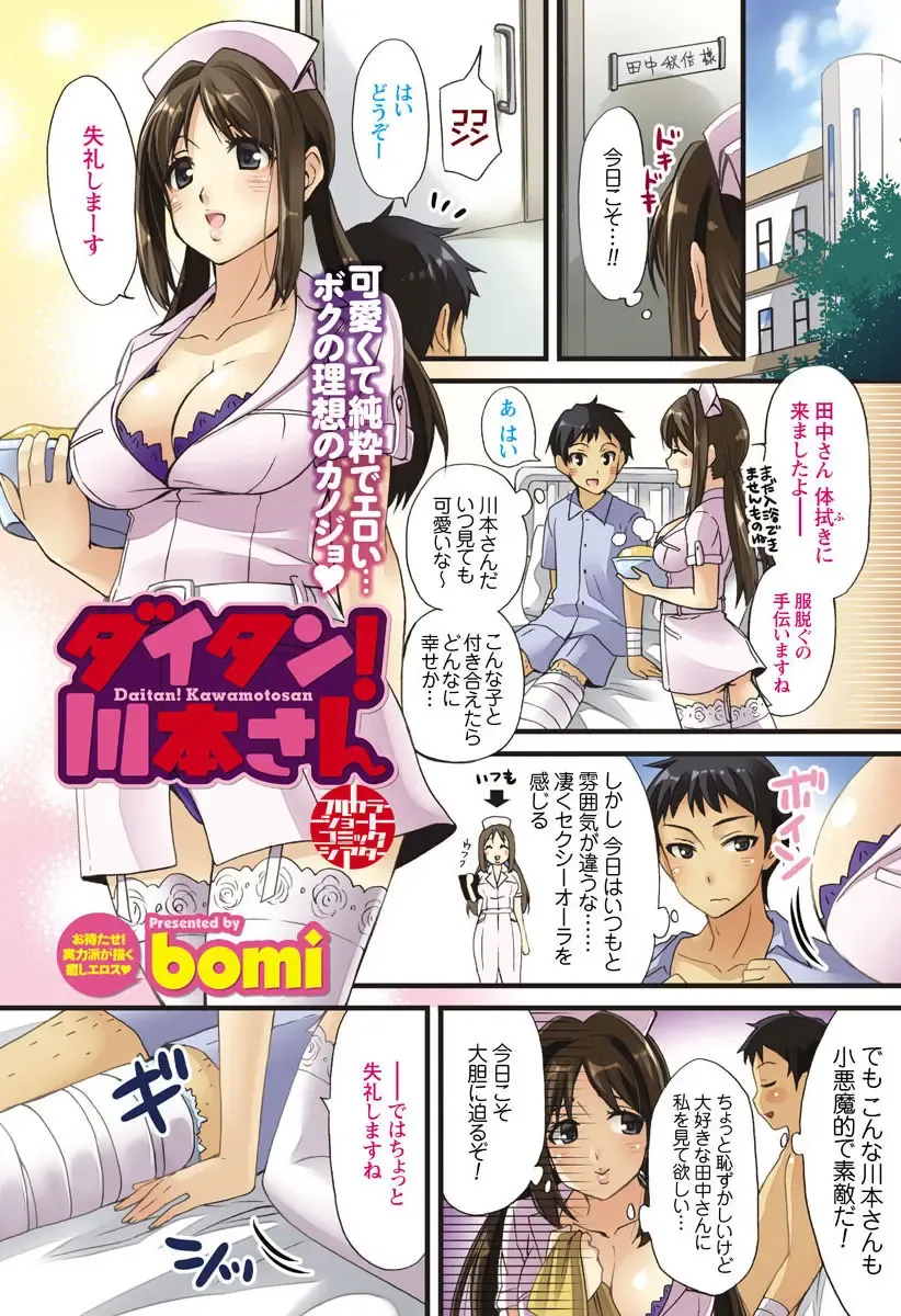 Men's Young Special IKAZUCHI 2010-12 Vol.16 Fhentai - Page 128