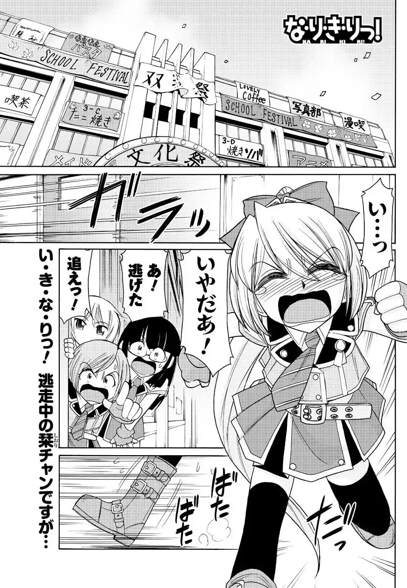 Men's Young Special IKAZUCHI 2010-12 Vol.16 Fhentai - Page 134