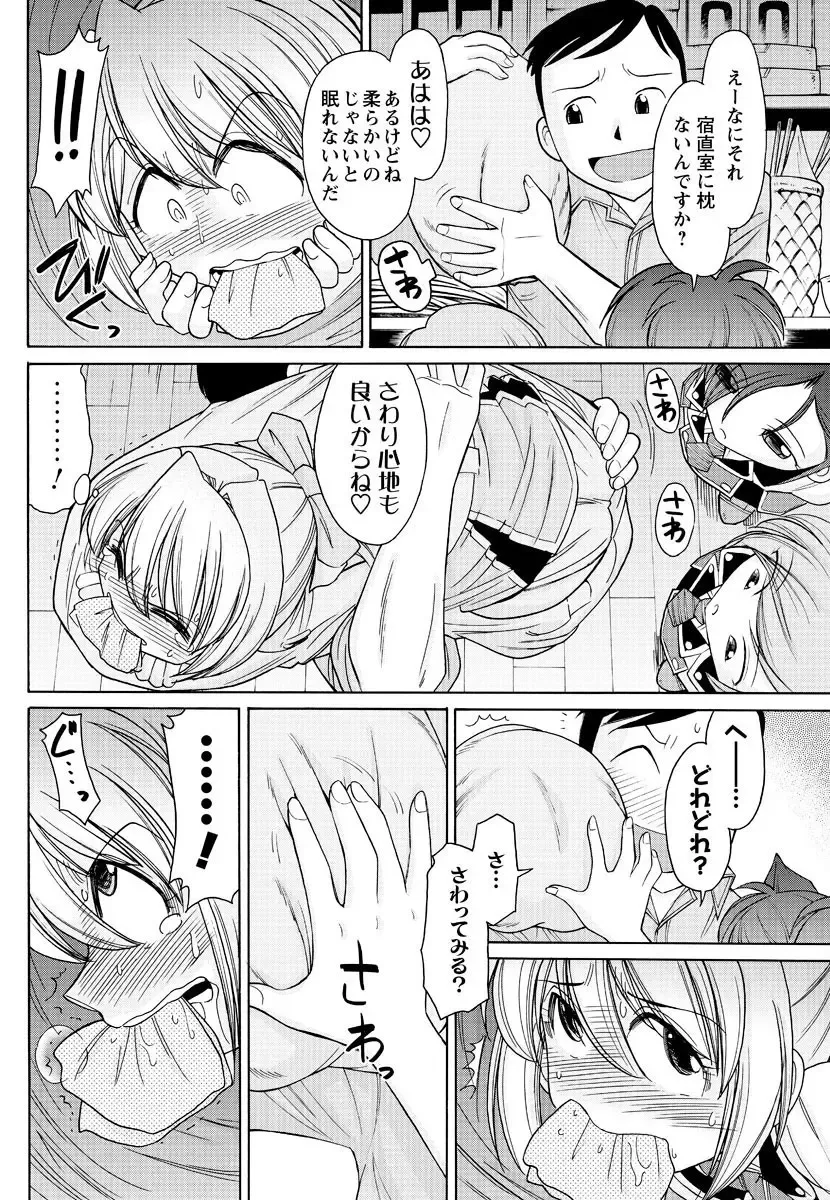 Men's Young Special IKAZUCHI 2010-12 Vol.16 Fhentai - Page 143