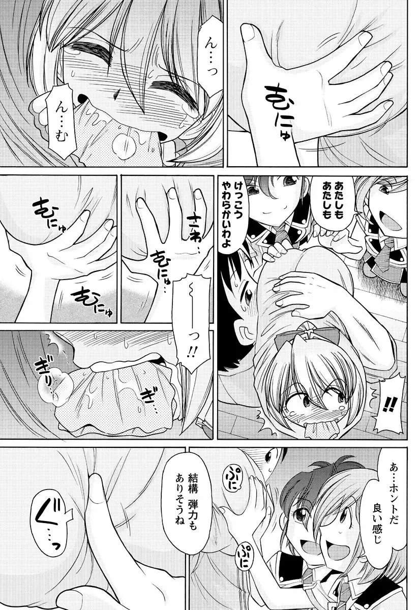 Men's Young Special IKAZUCHI 2010-12 Vol.16 Fhentai - Page 144