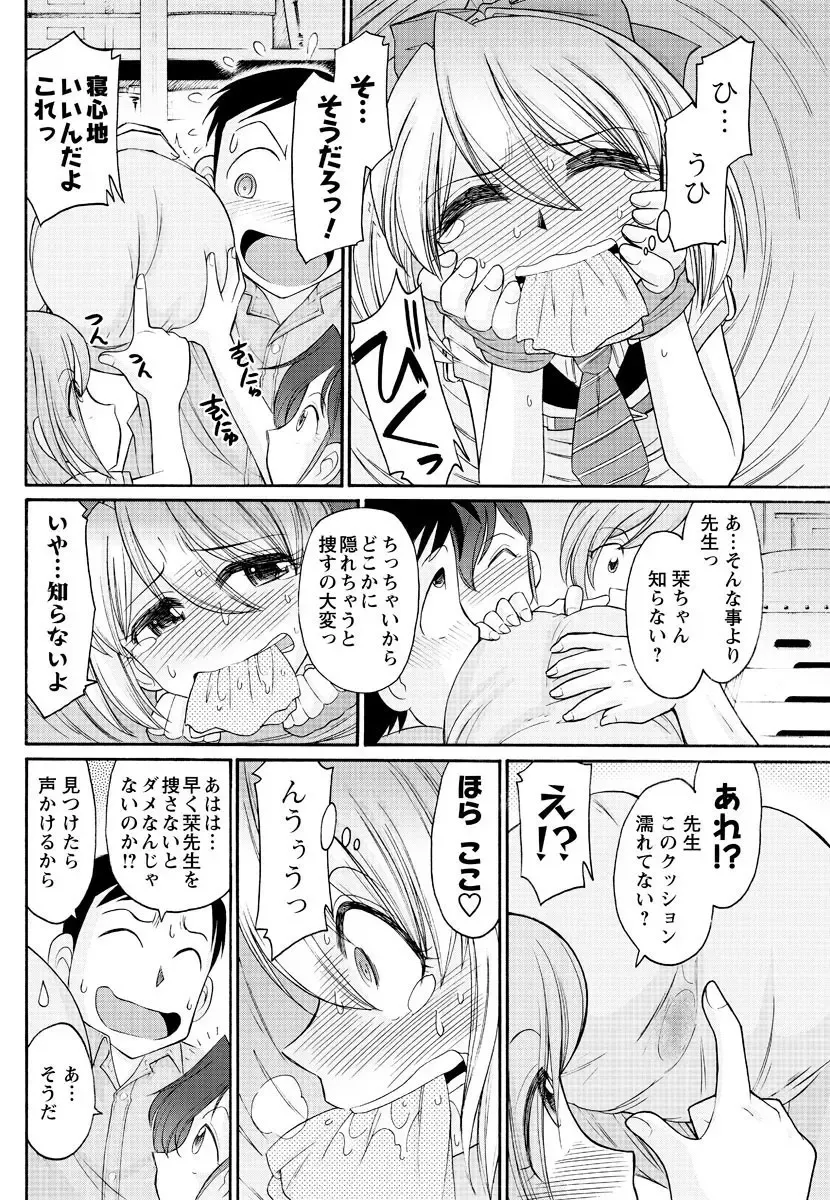 Men's Young Special IKAZUCHI 2010-12 Vol.16 Fhentai - Page 145