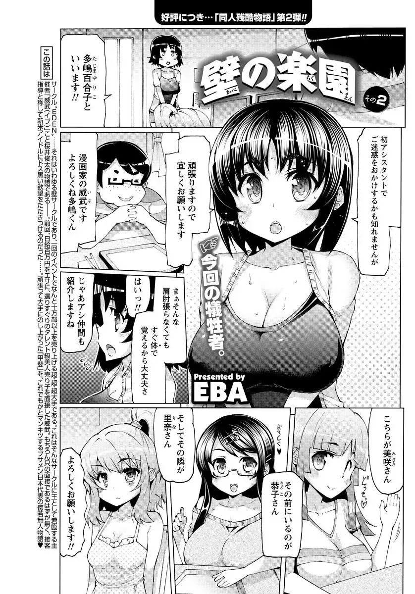 Men's Young Special IKAZUCHI 2010-12 Vol.16 Fhentai - Page 154