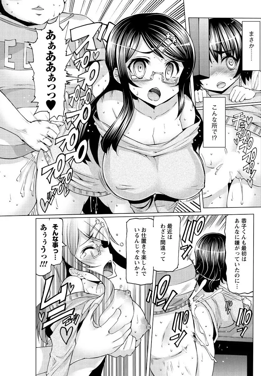Men's Young Special IKAZUCHI 2010-12 Vol.16 Fhentai - Page 164