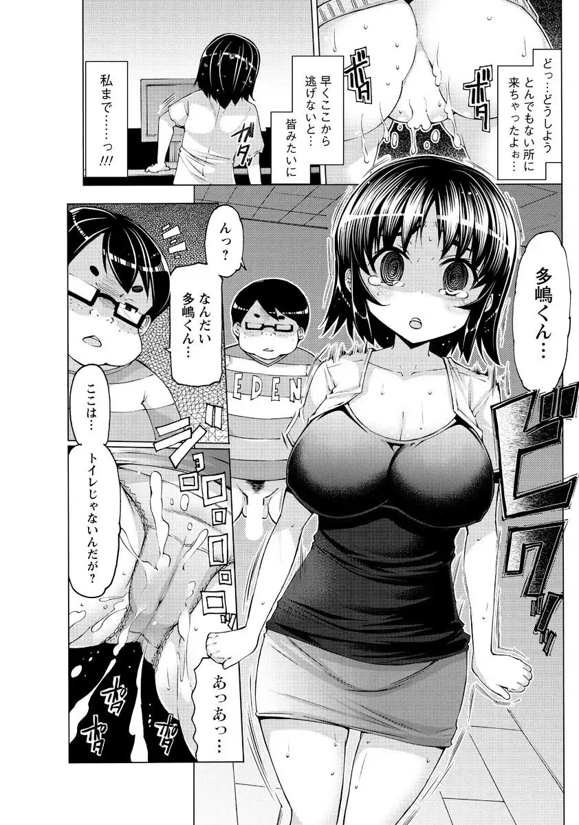 Men's Young Special IKAZUCHI 2010-12 Vol.16 Fhentai - Page 166