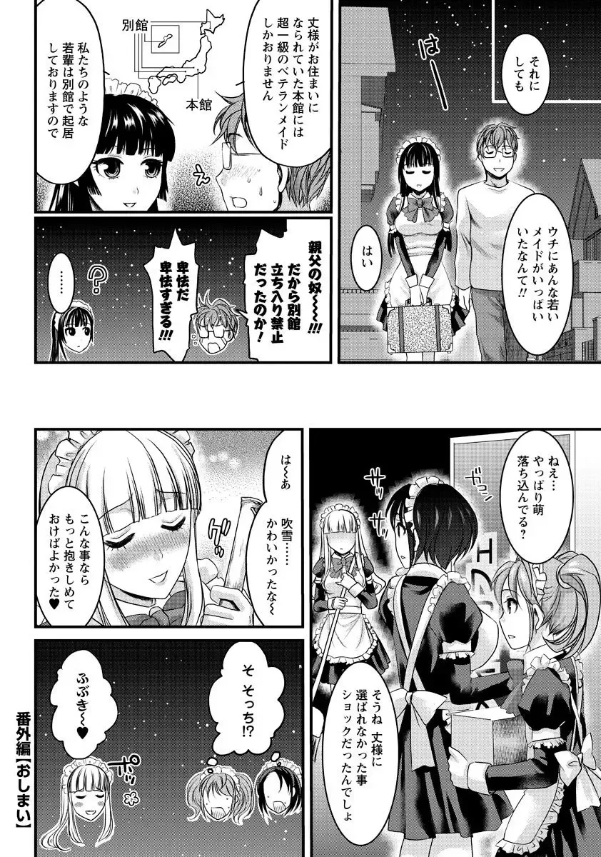 Men's Young Special IKAZUCHI 2010-12 Vol.16 Fhentai - Page 193