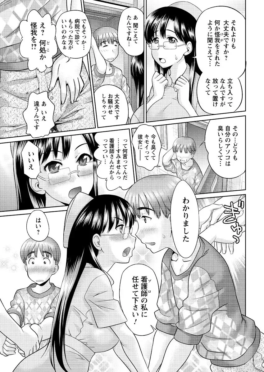 Men's Young Special IKAZUCHI 2010-12 Vol.16 Fhentai - Page 216