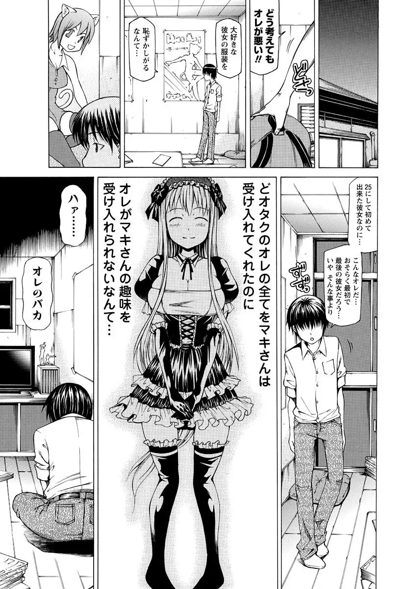 Men's Young Special IKAZUCHI 2010-12 Vol.16 Fhentai - Page 70