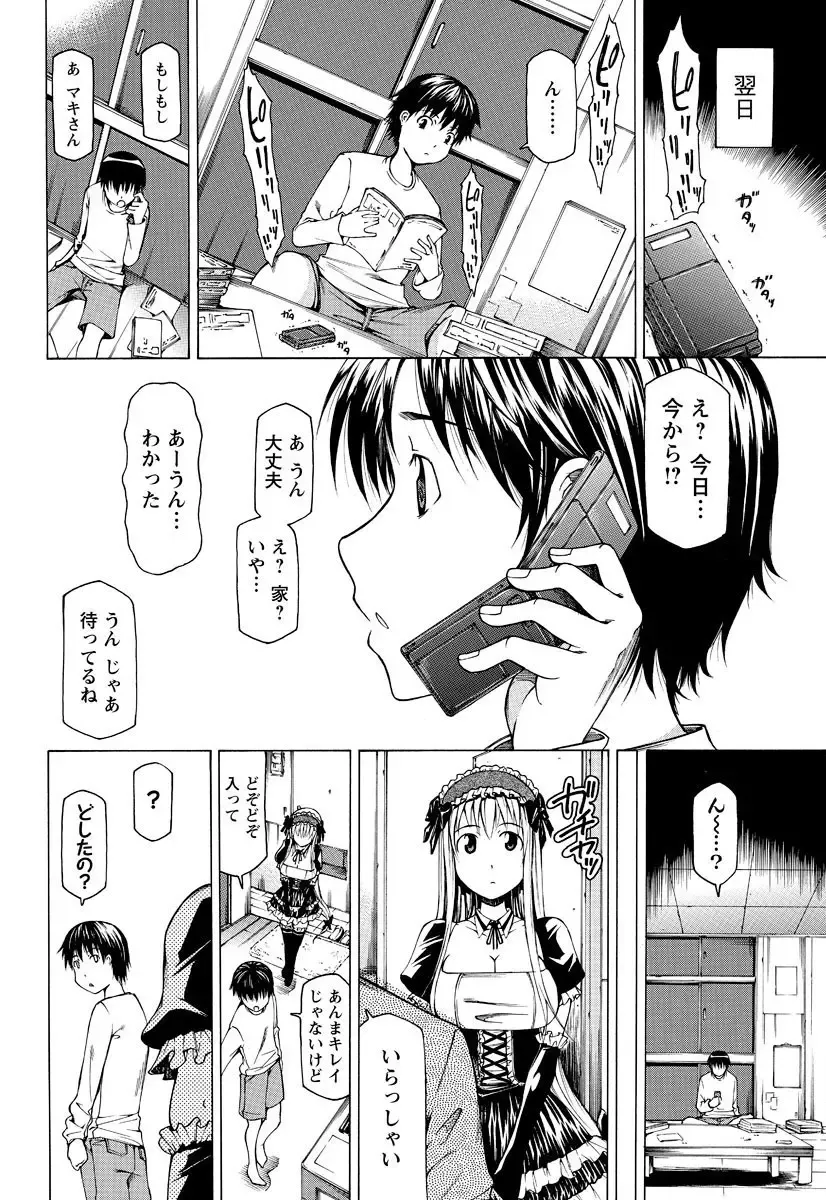 Men's Young Special IKAZUCHI 2010-12 Vol.16 Fhentai - Page 71