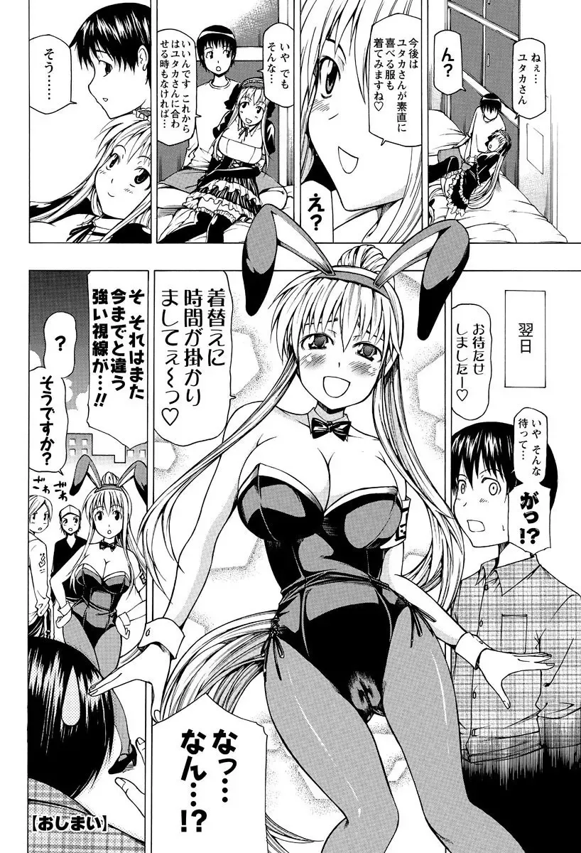 Men's Young Special IKAZUCHI 2010-12 Vol.16 Fhentai - Page 87