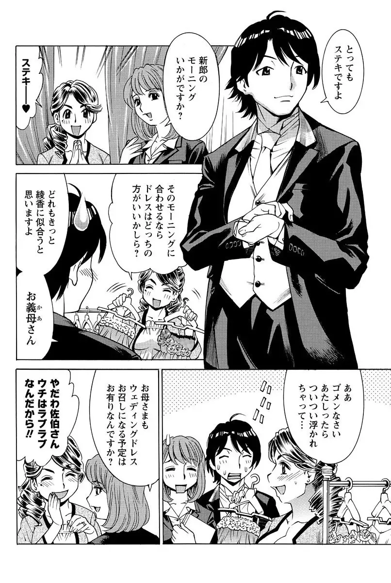 Men's Young Special IKAZUCHI 2010-12 Vol.16 Fhentai - Page 89