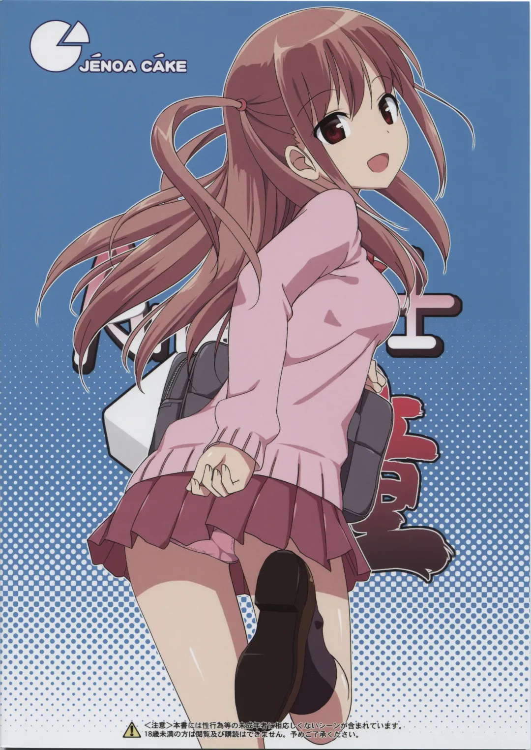 [Takayaki] Angel Janshi Ako Fhentai - Page 2