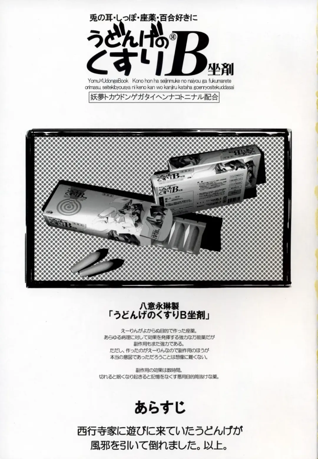 [Kamiya Yuu] Udonge no Kusuri B Zazai Fhentai - Page 3