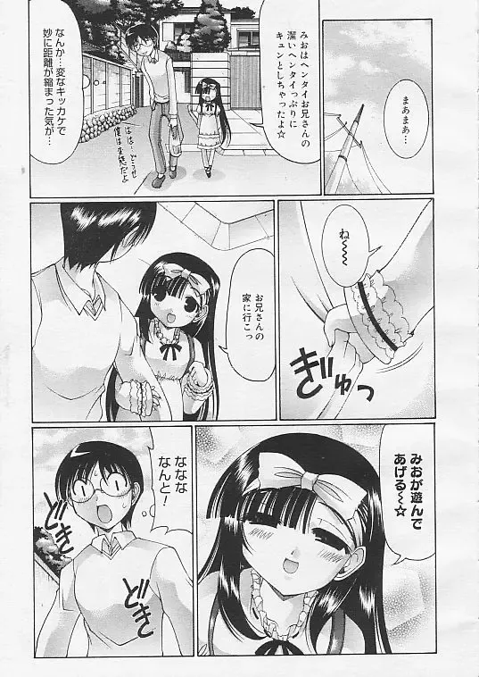 [Izumi Yuujiro] Onii-chan to Asobou Fhentai - Page 7