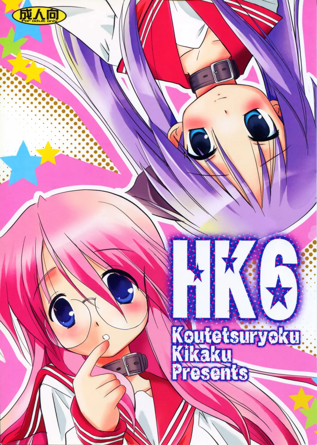 [Taishinkokuoh Anton] HK6 Fhentai - Page 1