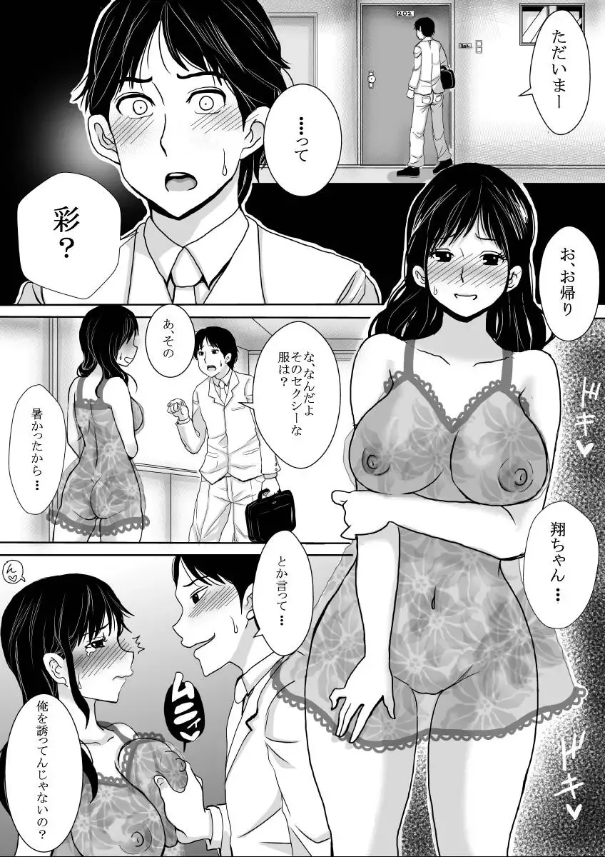Sara ni Tsuma wa Yogosareru Fhentai - Page 43
