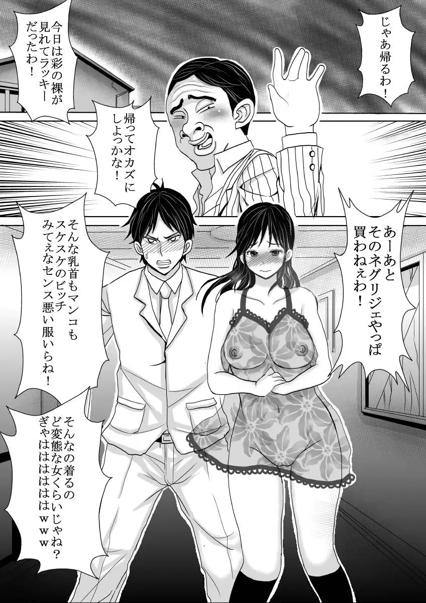Sara ni Tsuma wa Yogosareru Fhentai - Page 50