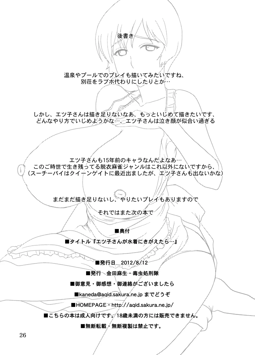 [Kaneda Asao] Etsuko-san ga Mizugi ni Kigaetara... Fhentai - Page 25