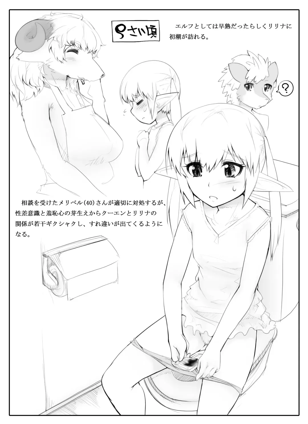 [Abubu] Lizardman Shota to Loli Elf no Seichou Kiroku Fhentai - Page 12