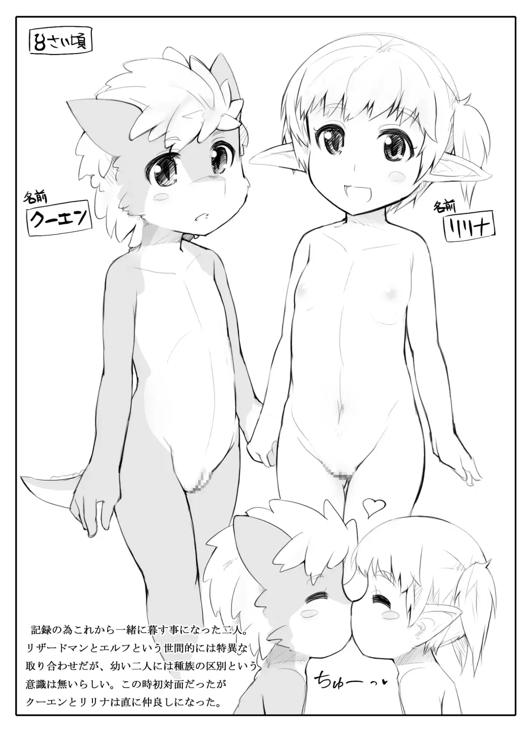 [Abubu] Lizardman Shota to Loli Elf no Seichou Kiroku Fhentai - Page 2