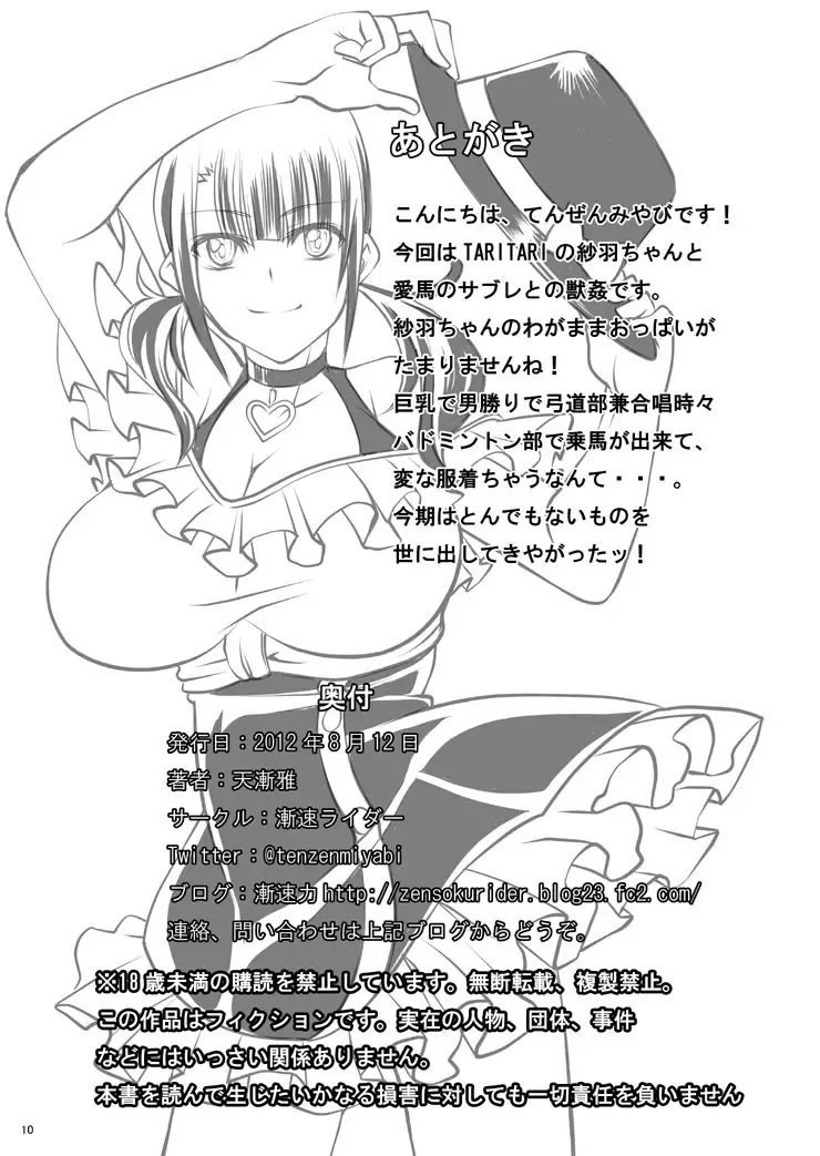 [Tenzen Miyabi] Watashi no Aiba | My Favorite Horse Fhentai - Page 10