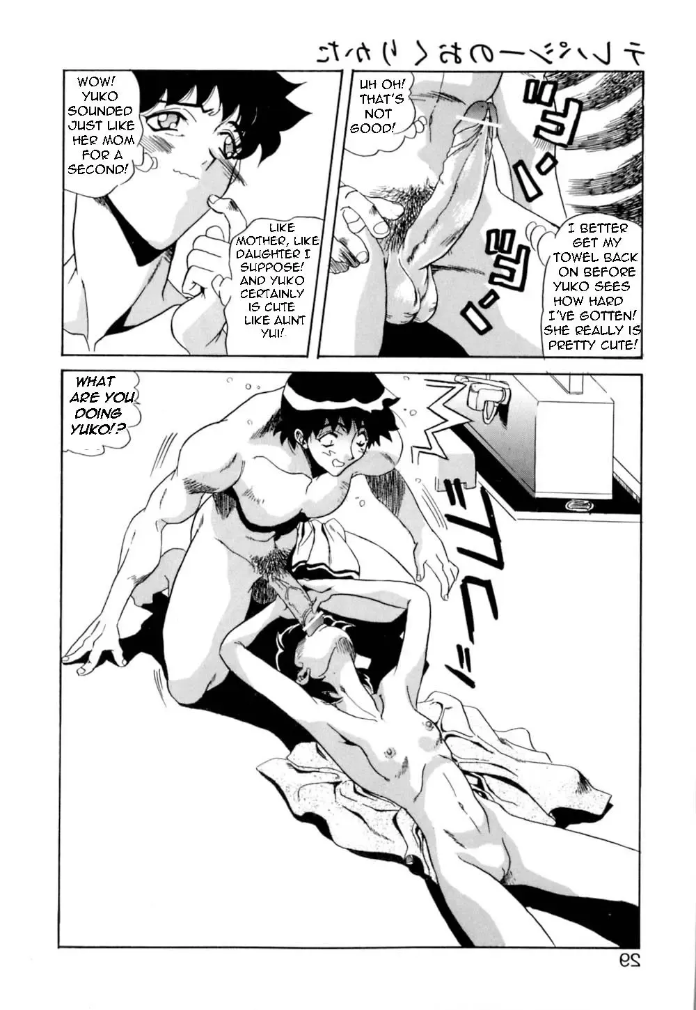 [Necojet] A Very Hot Day Fhentai - Page 23