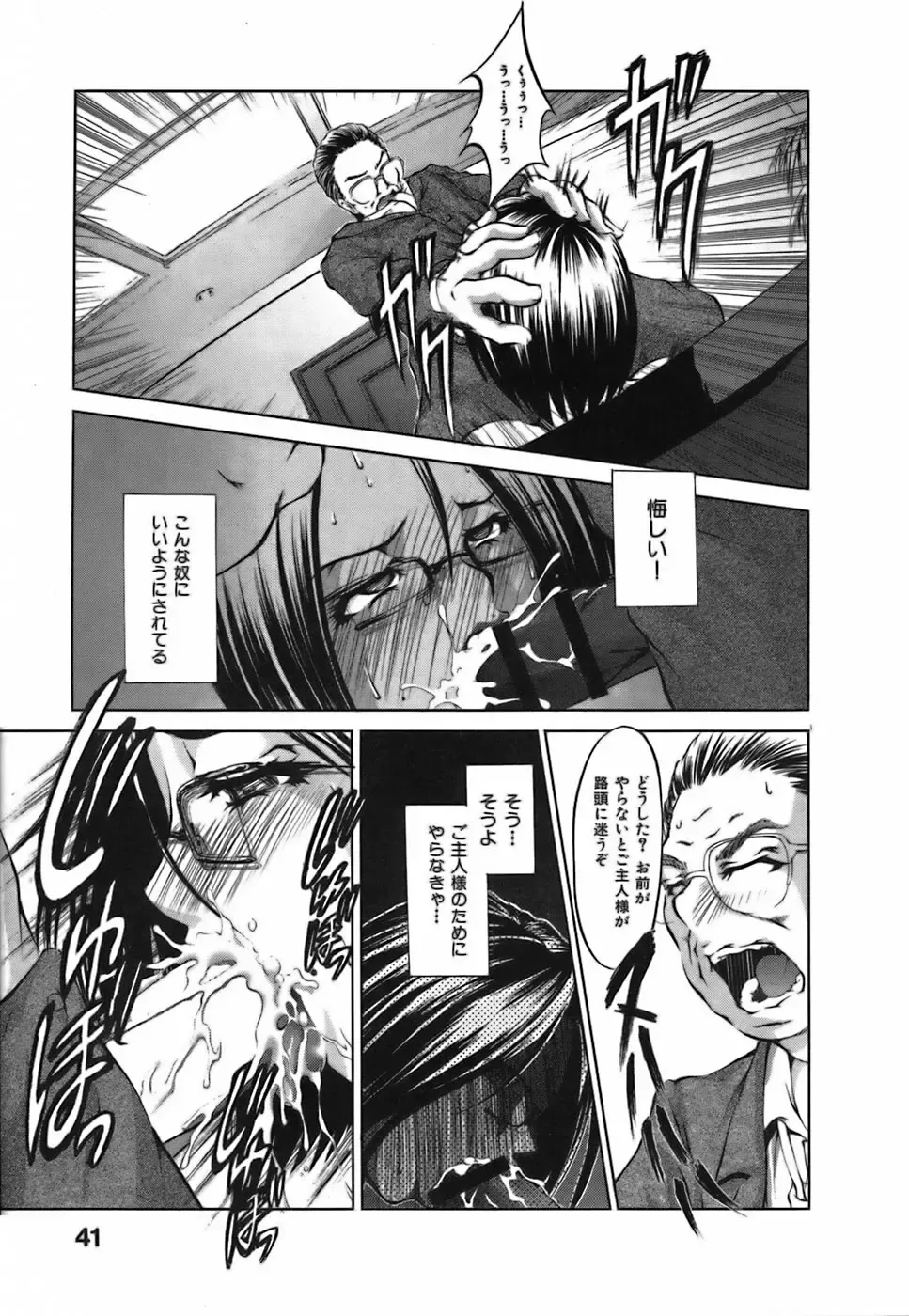 [Hodumi Kaoru] Bokura no Suki na Oneesan wa Kyonyuu de Megane de Tsuyudaku de Fhentai - Page 45