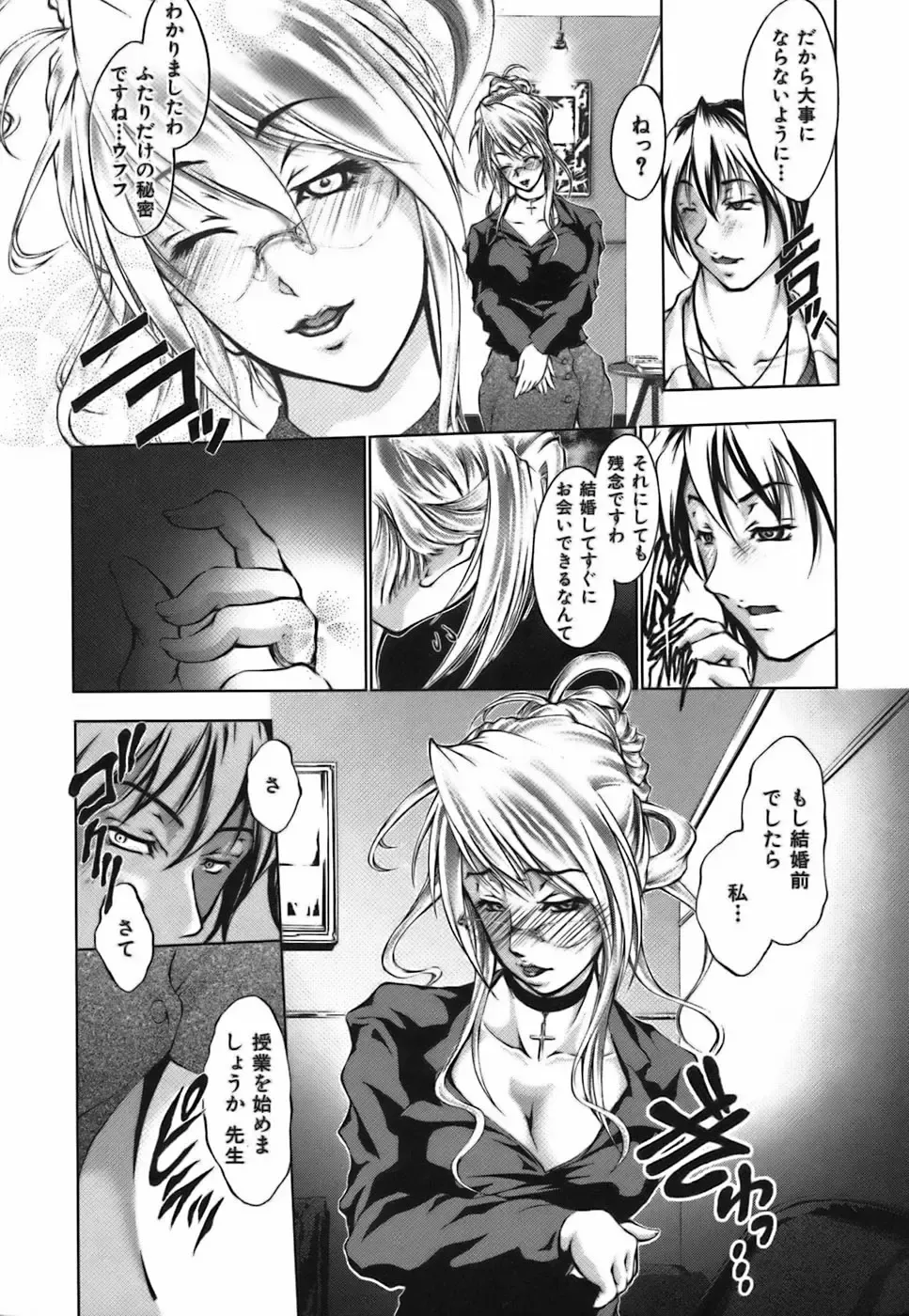 [Hodumi Kaoru] Bokura no Suki na Oneesan wa Kyonyuu de Megane de Tsuyudaku de Fhentai - Page 82