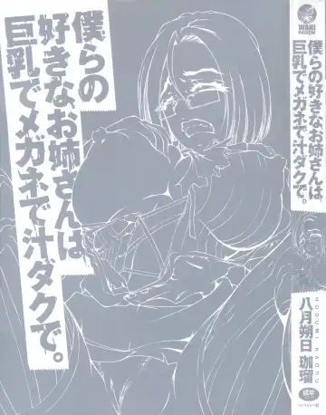 [Hodumi Kaoru] Bokura no Suki na Oneesan wa Kyonyuu de Megane de Tsuyudaku de Fhentai - Page 5