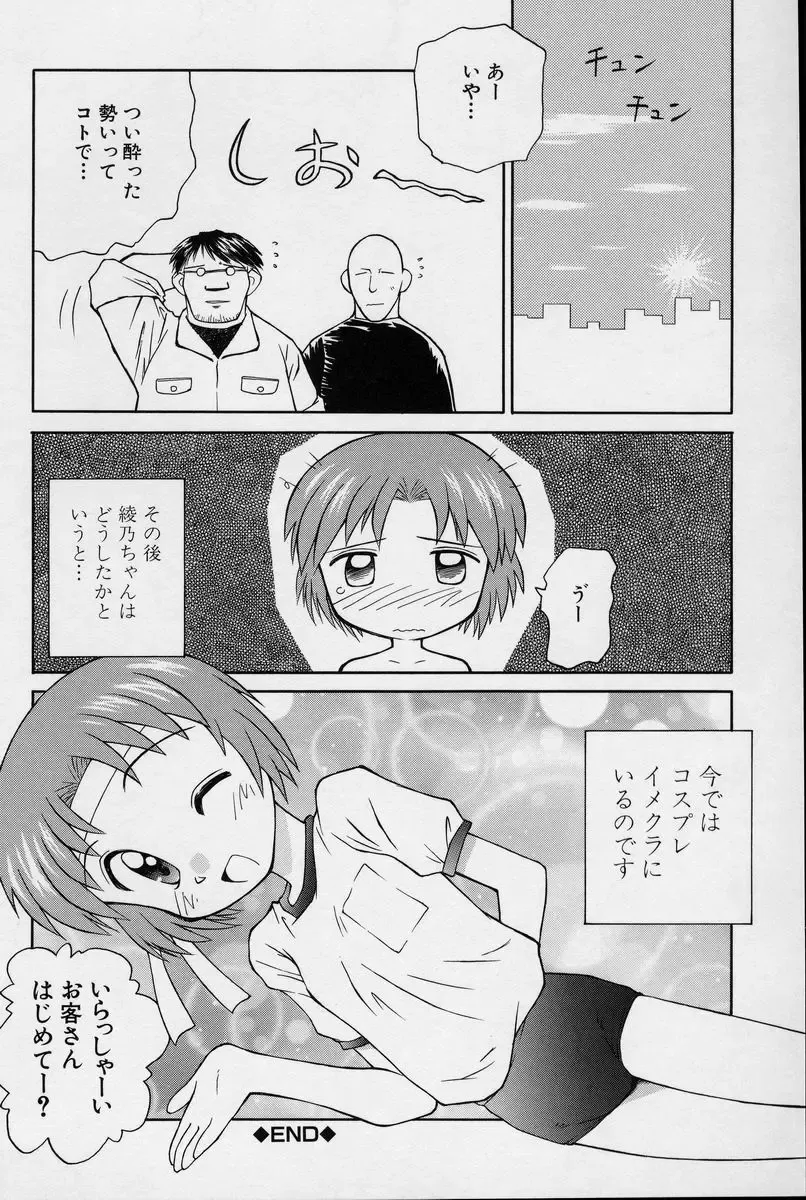 [Kokekokko Coma] Hidamari no Shoujo Fhentai - Page 129