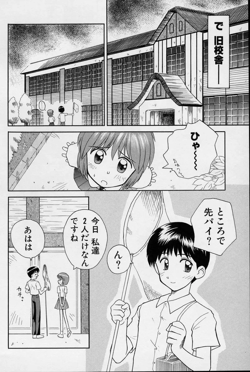 [Kokekokko Coma] Hidamari no Shoujo Fhentai - Page 133