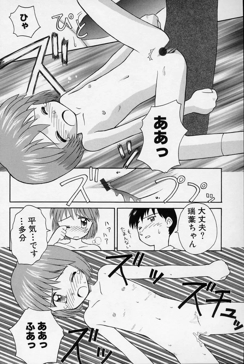 [Kokekokko Coma] Hidamari no Shoujo Fhentai - Page 143