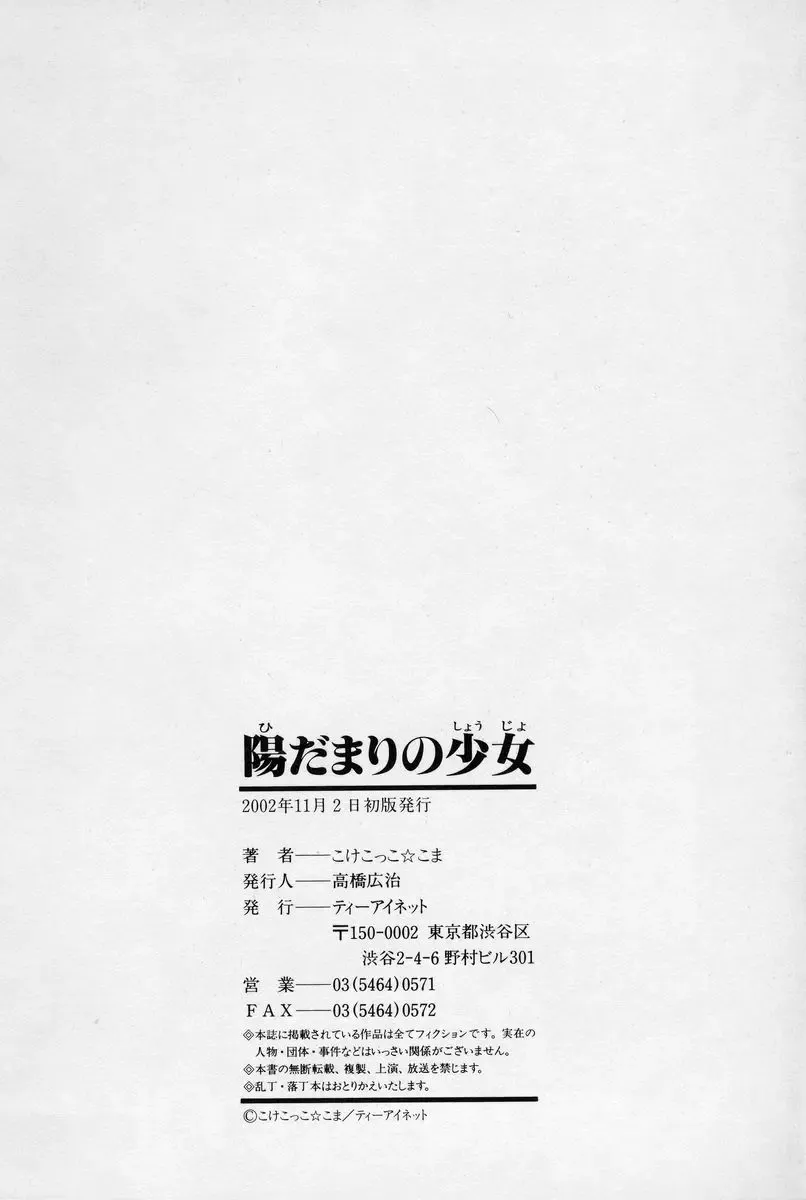 [Kokekokko Coma] Hidamari no Shoujo Fhentai - Page 151