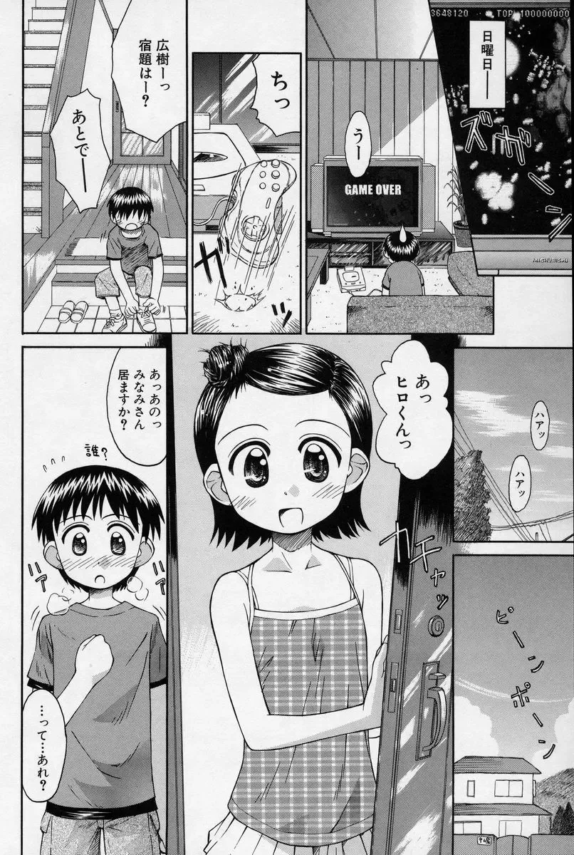 [Kokekokko Coma] Hidamari no Shoujo Fhentai - Page 19