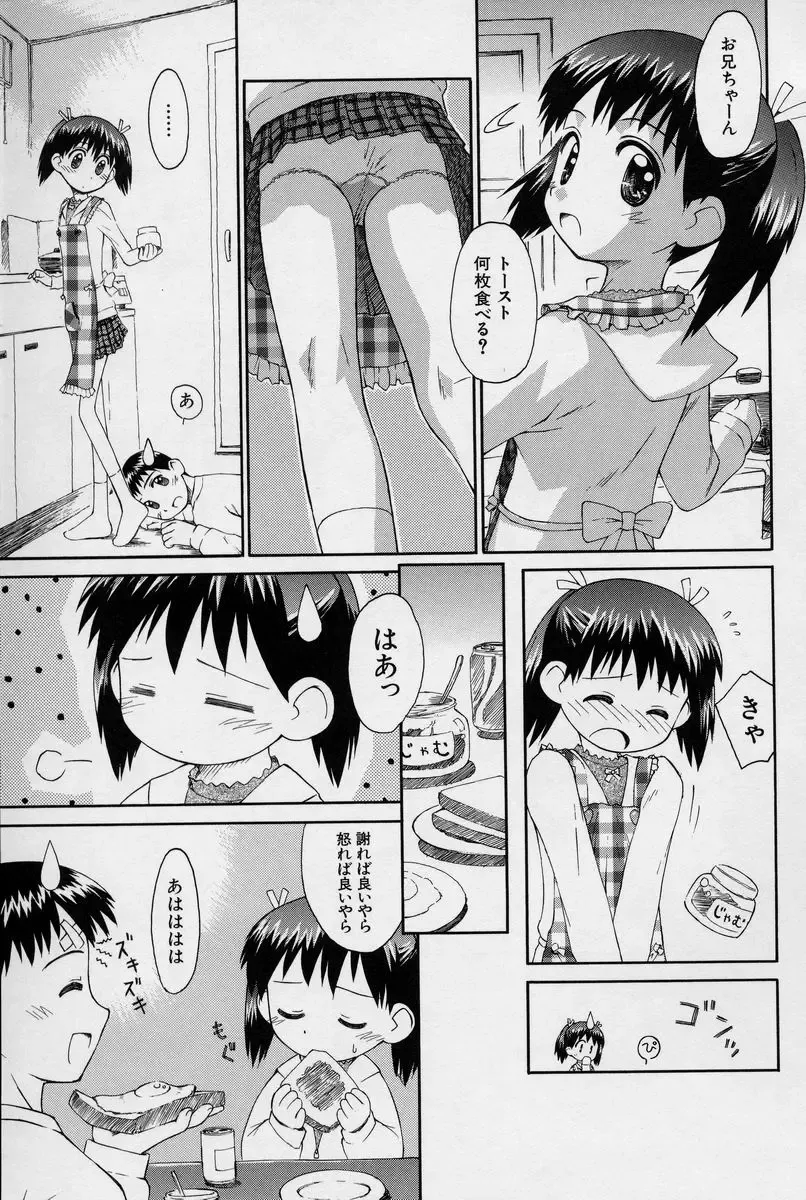 [Kokekokko Coma] Hidamari no Shoujo Fhentai - Page 34