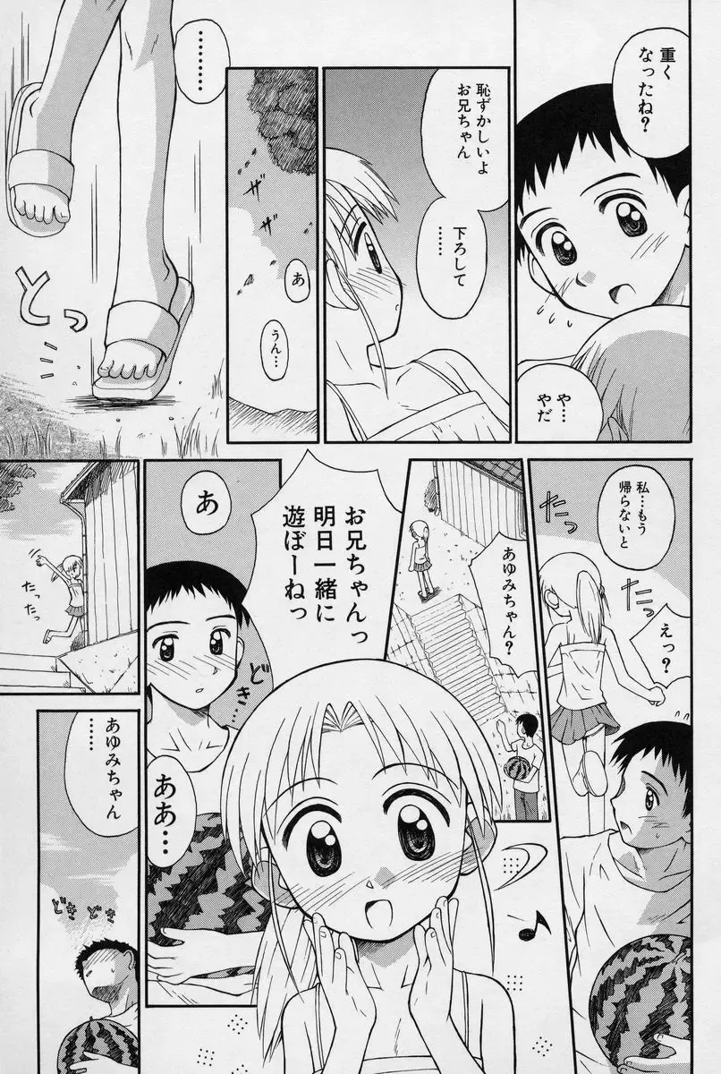 [Kokekokko Coma] Hidamari no Shoujo Fhentai - Page 72