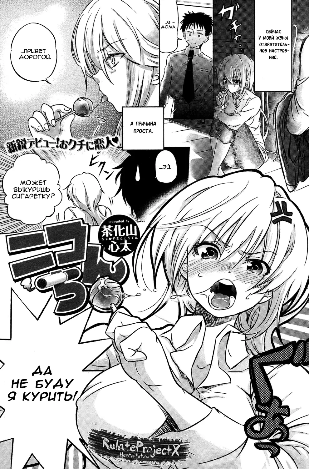 [Sakayama Shinta] Nicotine / Никотин Fhentai - Page 1