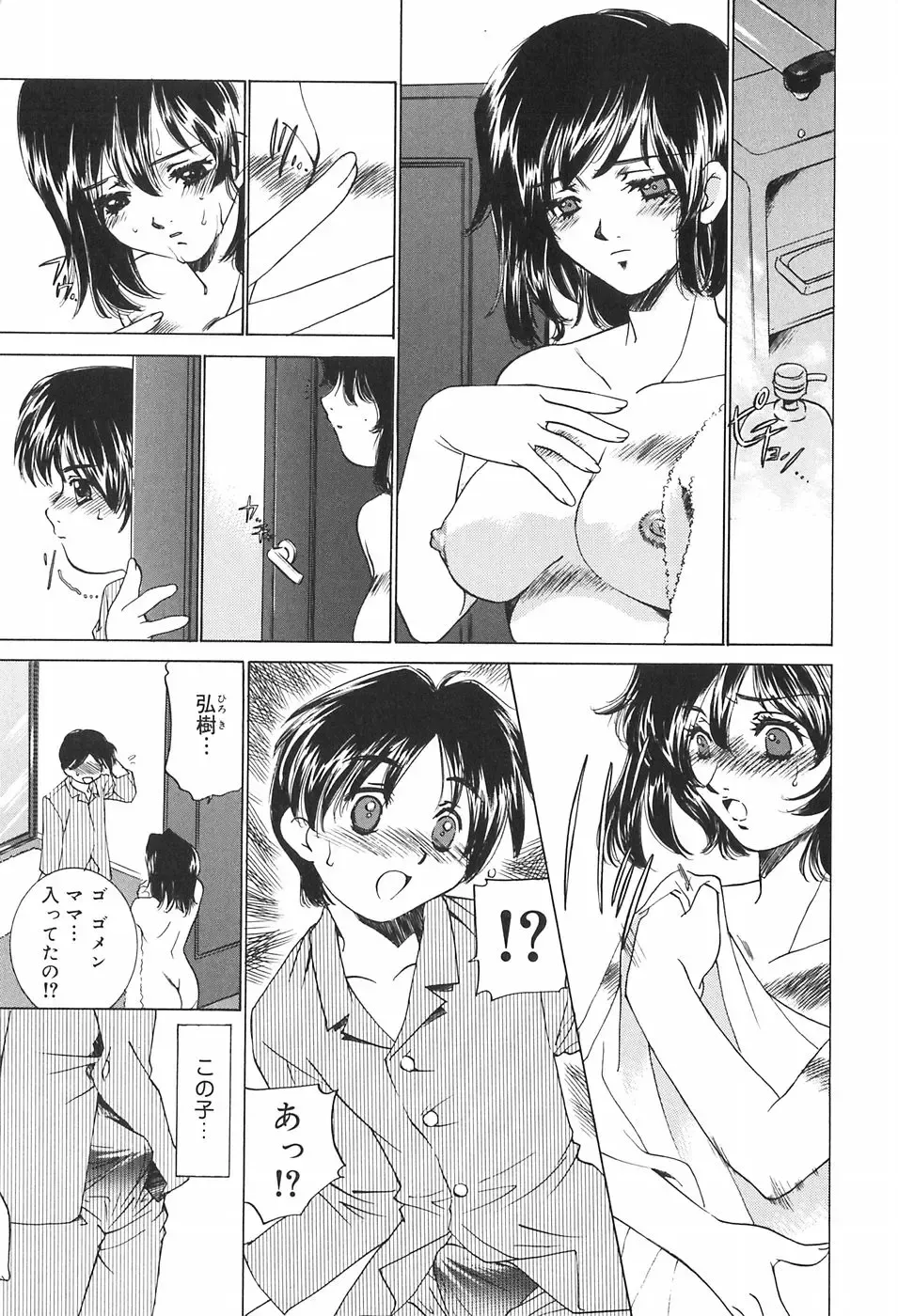 [Sada Ko-ji] Kazoku no Inzou ~Katei wa Seido-tachi no Ori~ Fhentai - Page 45